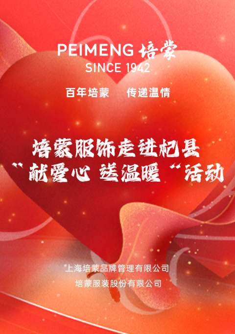 河南人民書(shū)畫(huà)院、河南省愛(ài)心基金會(huì)聯(lián)合愛(ài)心書(shū)畫(huà)家和培蒙服飾新春走基層活動(dòng)