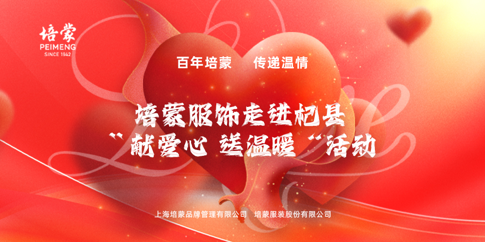 河南人民書(shū)畫(huà)院、河南省愛(ài)心基金會(huì)聯(lián)合愛(ài)心書(shū)畫(huà)家和培蒙服飾新春走基層活動(dòng)
